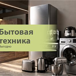 /stocks/podarki-i-skidki-na-bytovuyu-tekhniku_/